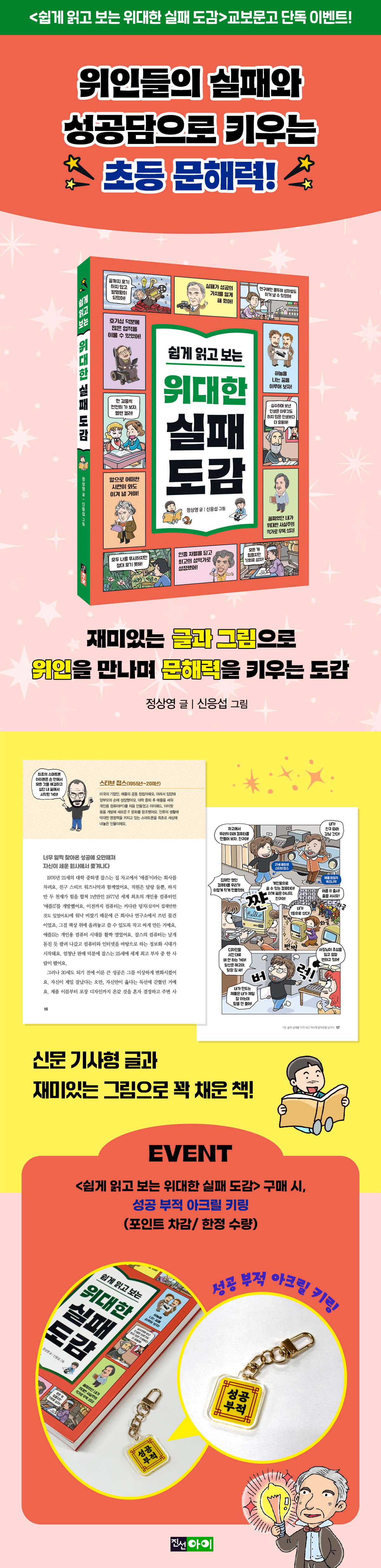 [교보단독] <쉽게 읽고 보는 위대한 실패 도감> 사은품 이벤트